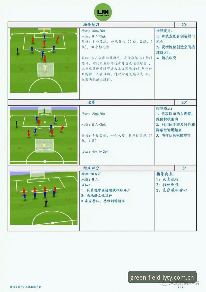 揭秘绿茵体育官方下载最新版：足球迷必备的实战指南